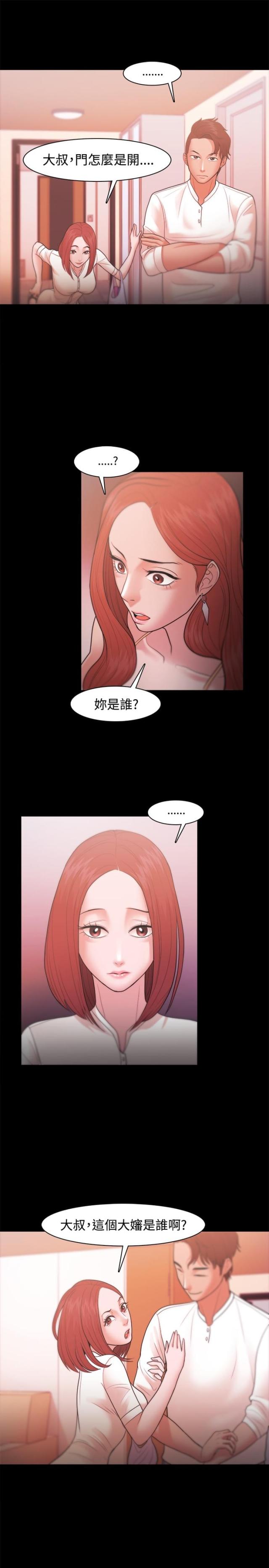 《失败者》第31话 第11页