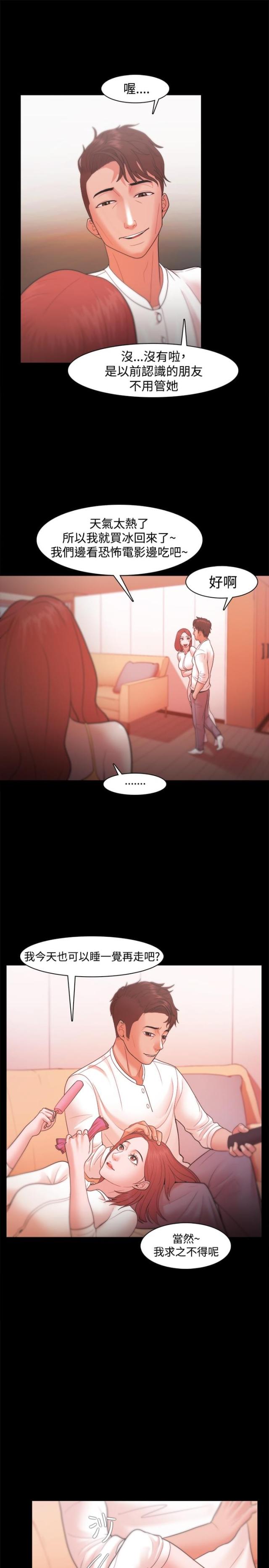 《失败者》第31话 第13页