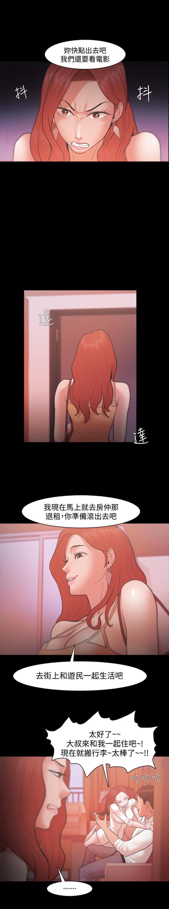 《失败者》第31话 第17页