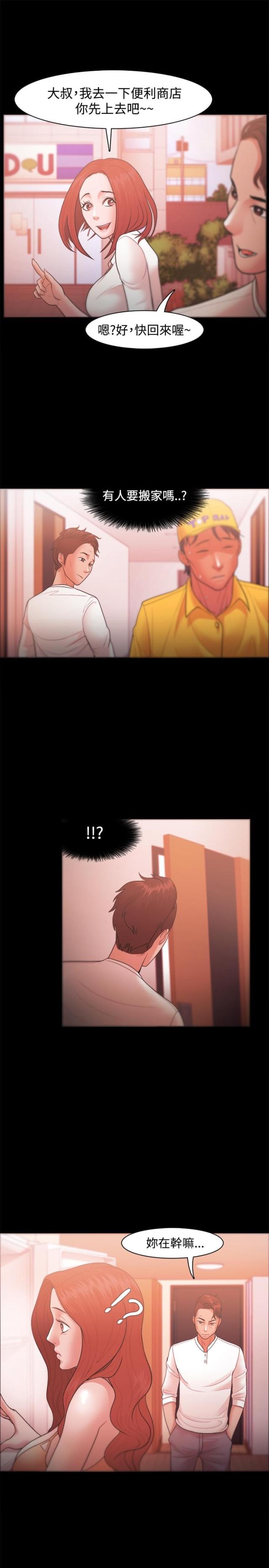 《失败者》第31话 第7页