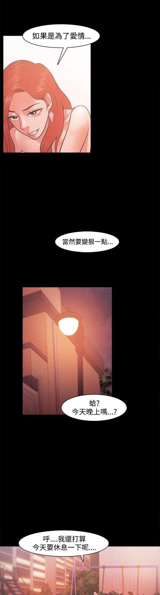 《失败者》第32话 第10页