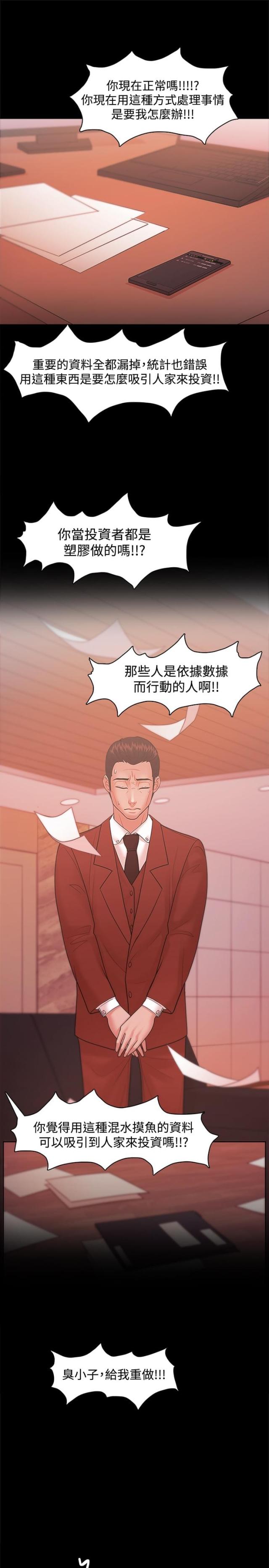 《失败者》第32话 第4页