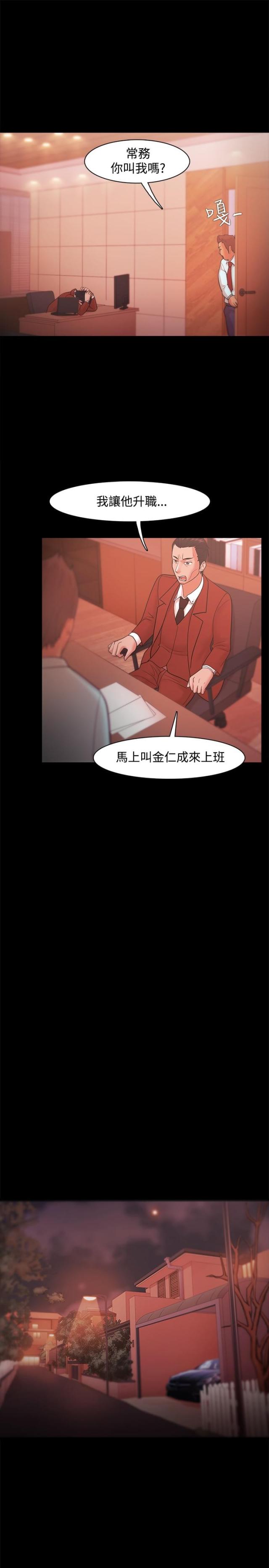 《失败者》第32话 第6页