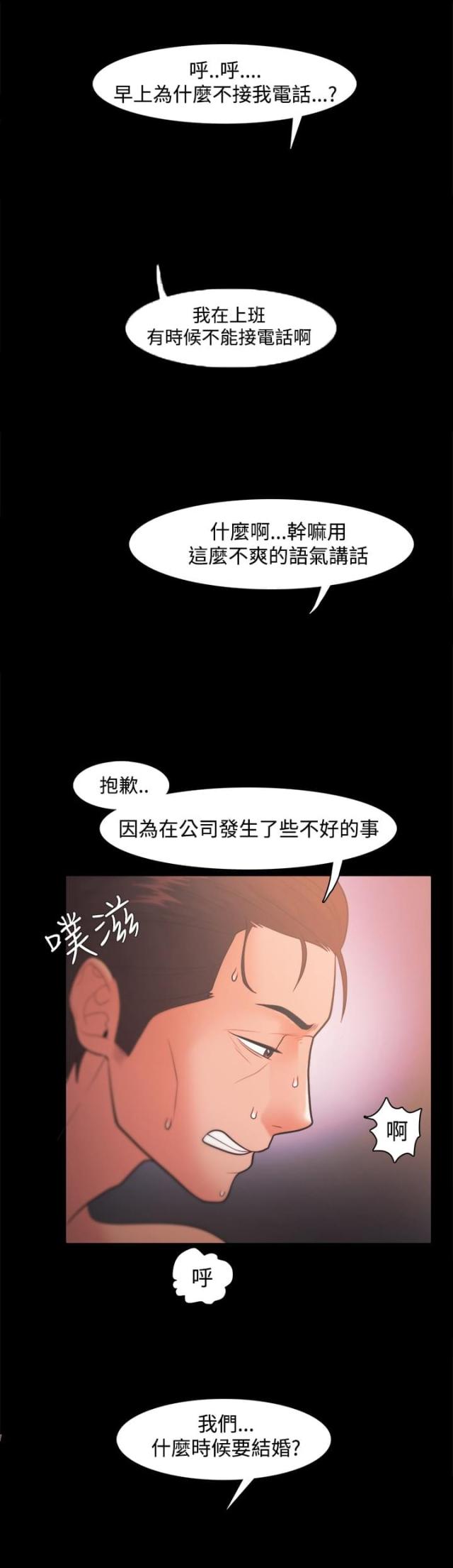 《失败者》第32话 第7页