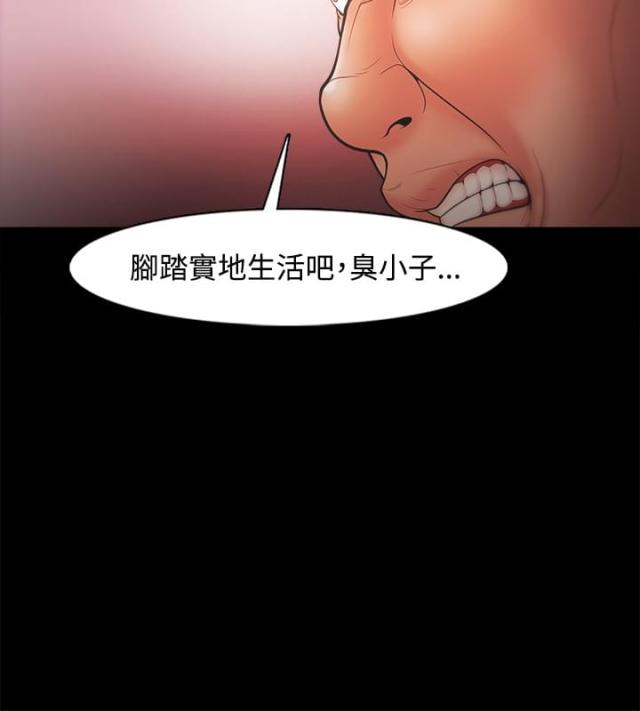 《失败者》第33话 第10页