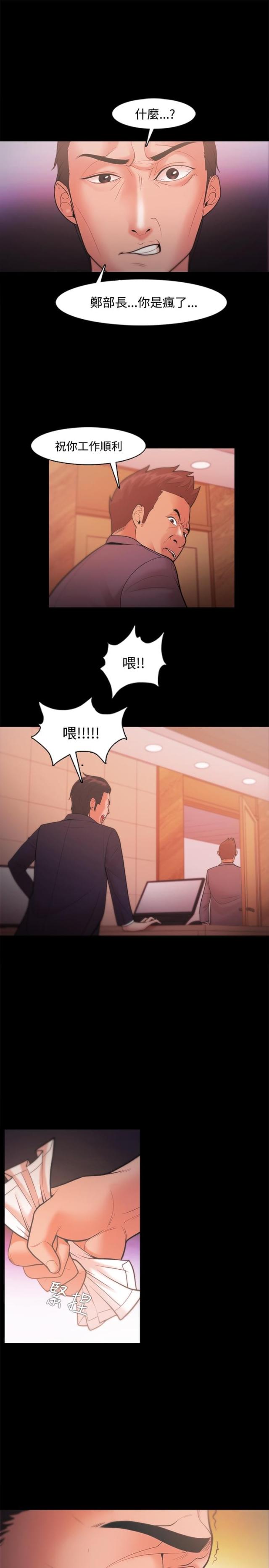 《失败者》第33话 第11页