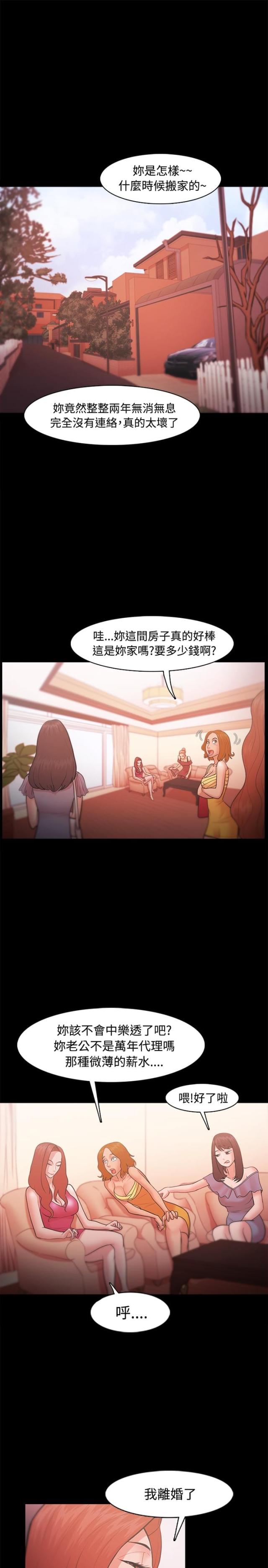《失败者》第33话 第13页