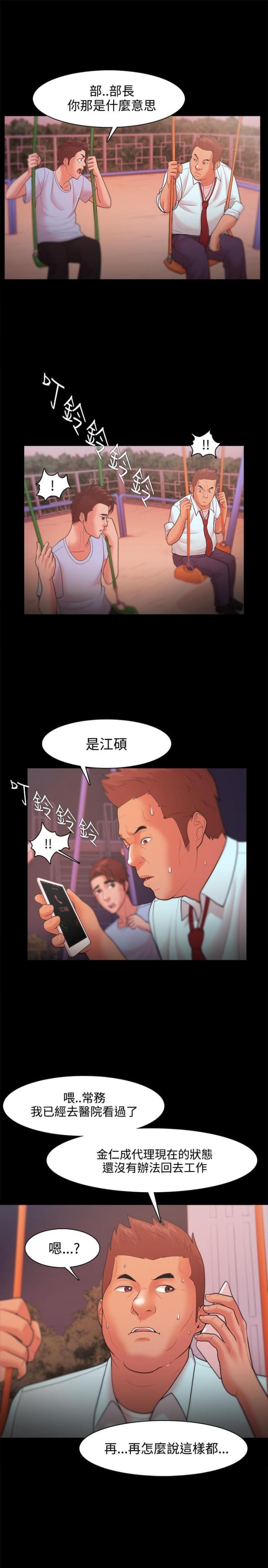 《失败者》第33话 第1页