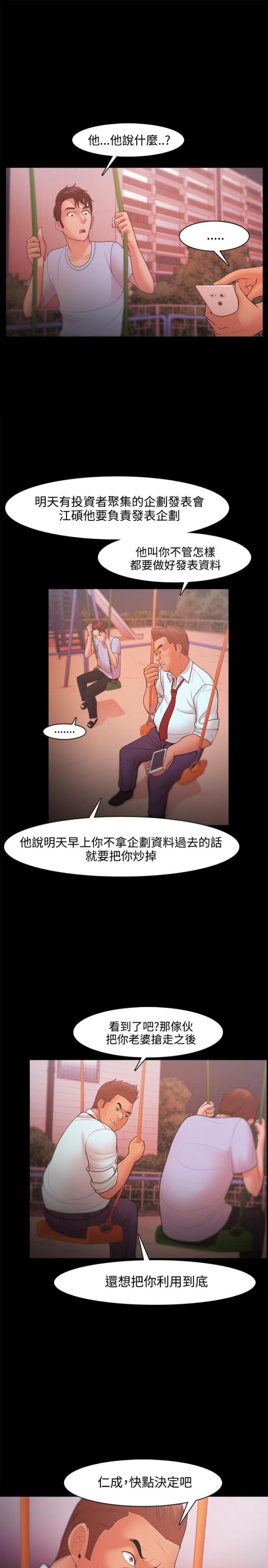 《失败者》第33话 第3页
