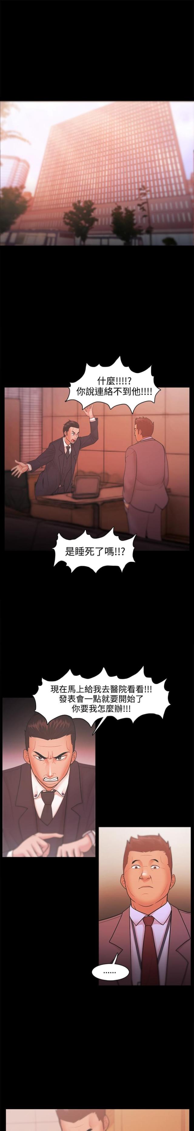 《失败者》第33话 第7页