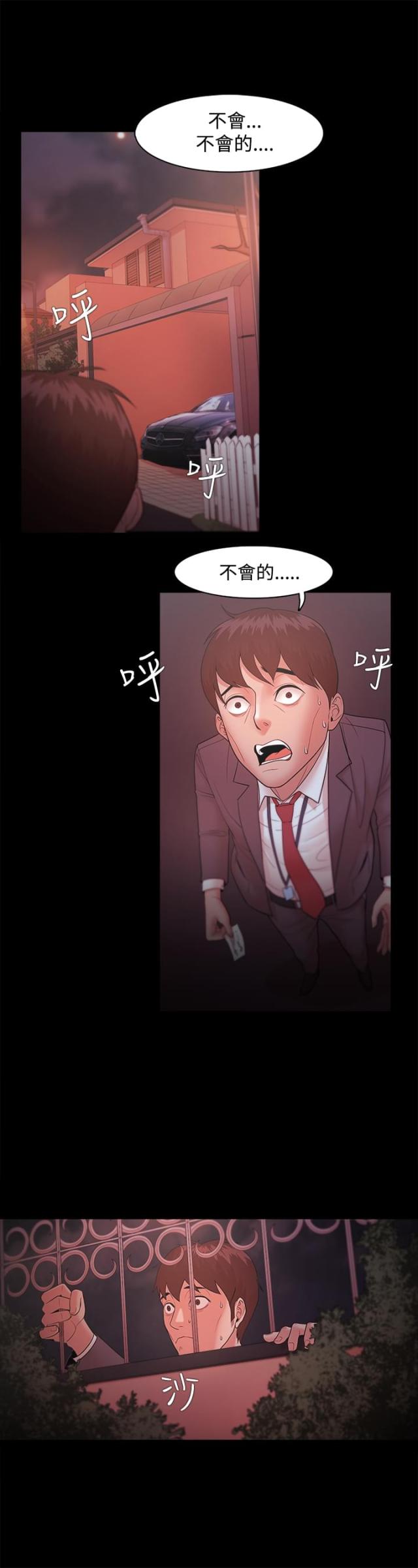 《失败者》第28话 第11页