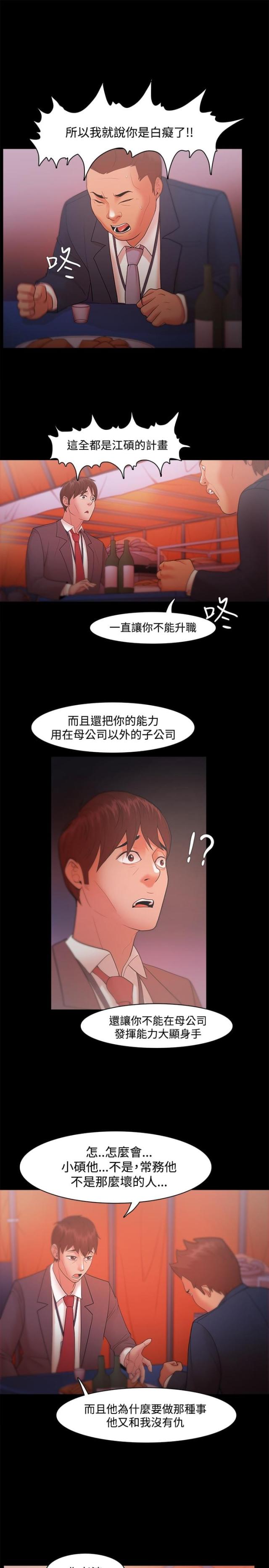 《失败者》第28话 第3页