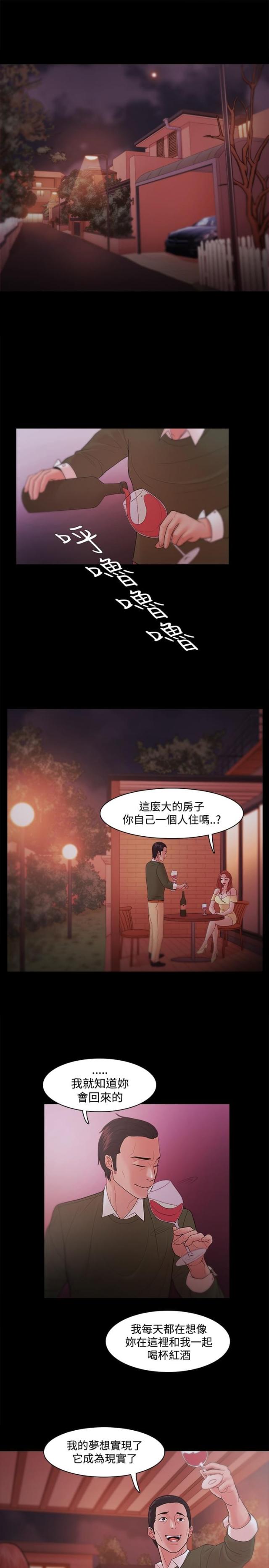 《失败者》第28话 第7页