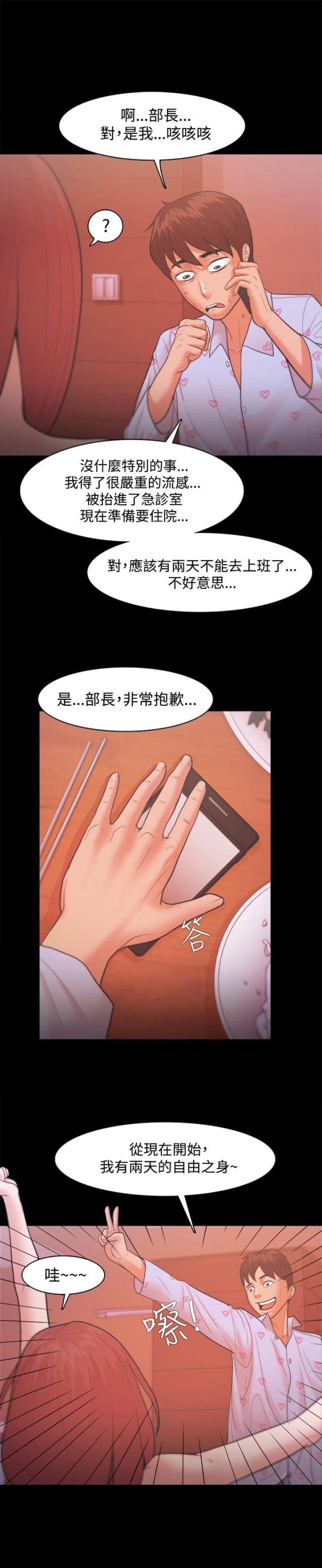 《失败者》第30话 第7页
