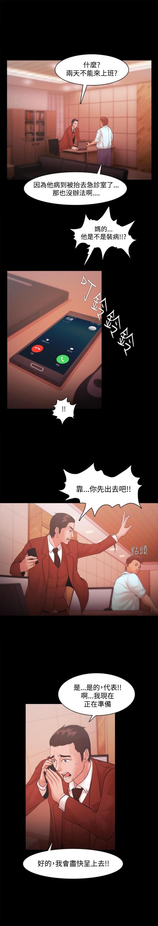 《失败者》第30话 第8页
