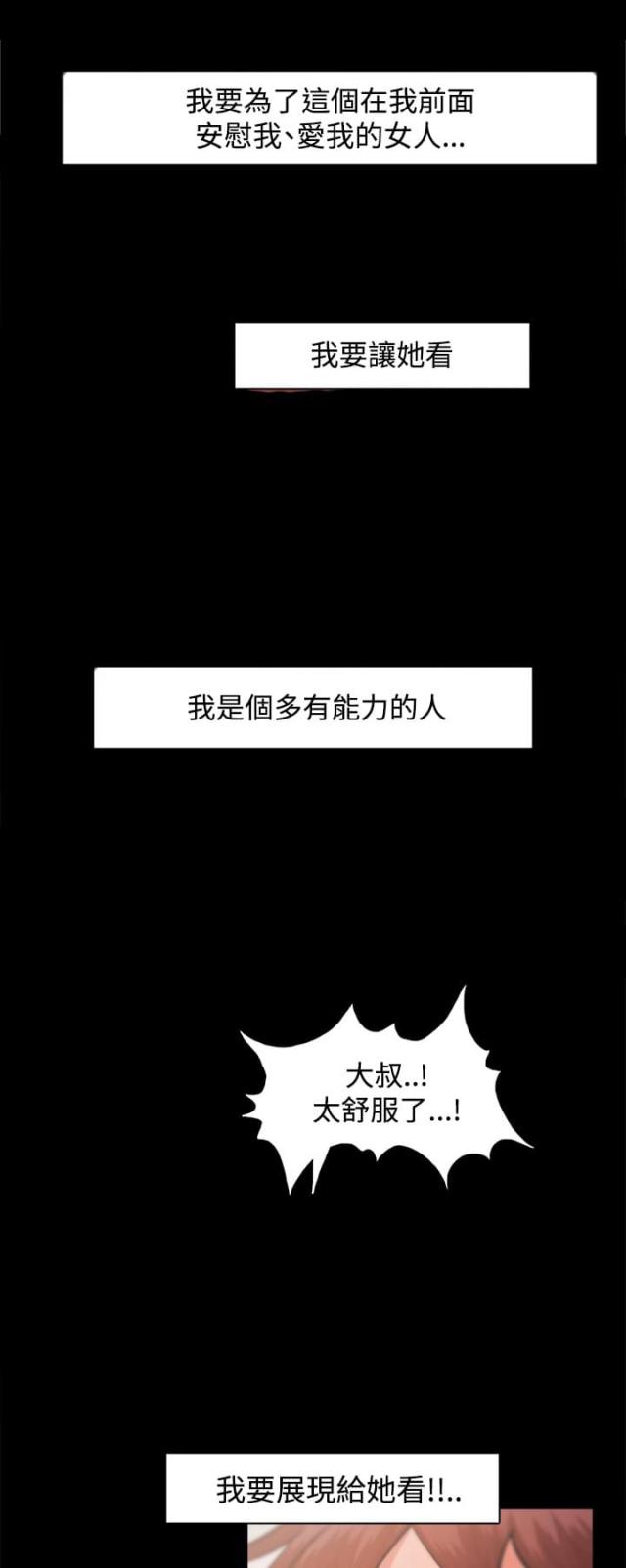 《失败者》第29话 第13页