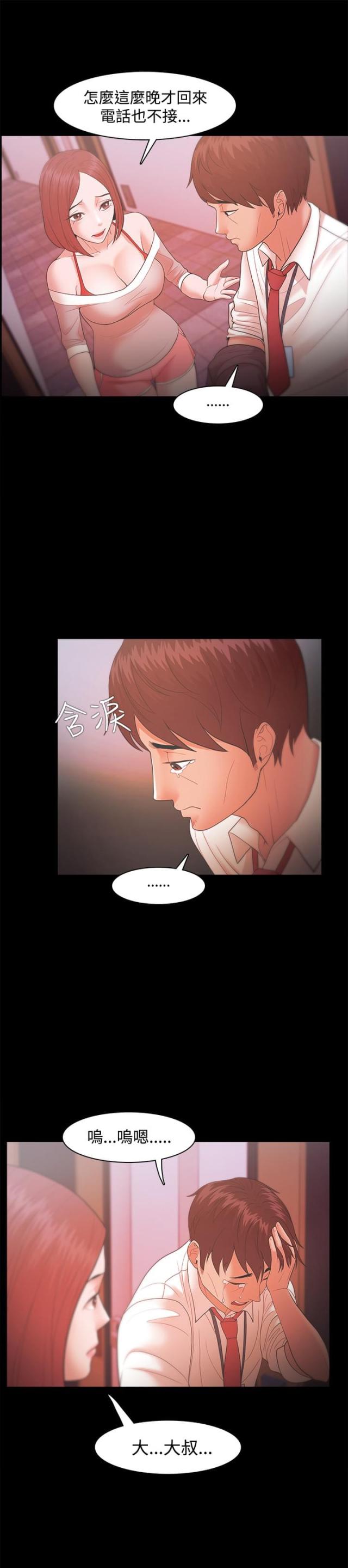 《失败者》第29话 第3页