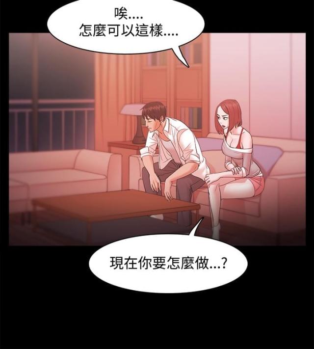 《失败者》第29话 第4页