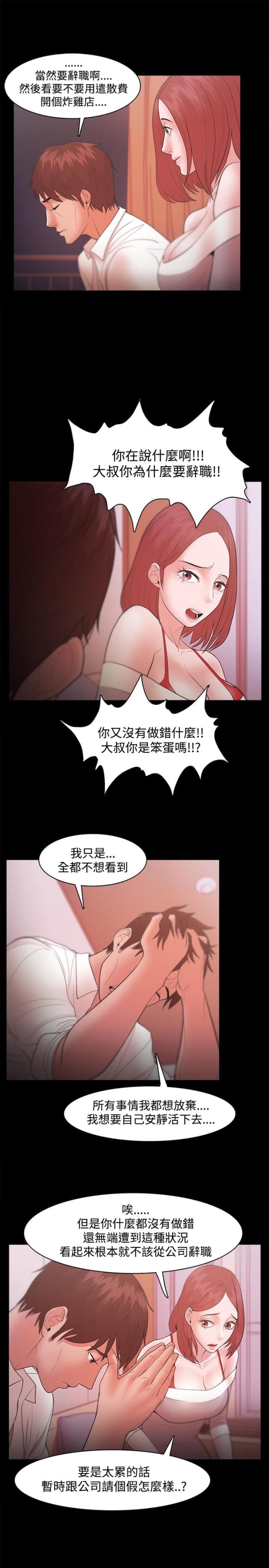 《失败者》第29话 第5页