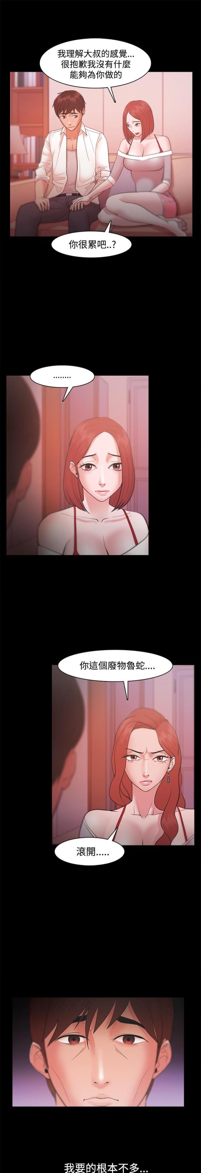 《失败者》第29话 第7页