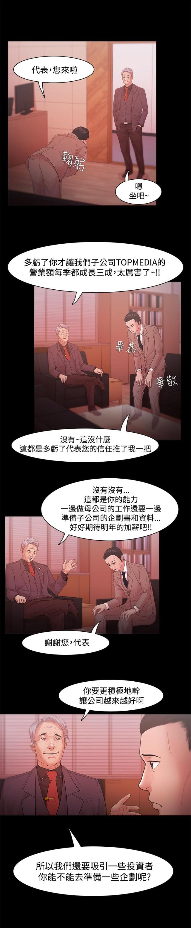 《失败者》第27话 第11页