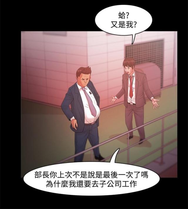 《失败者》第27话 第12页