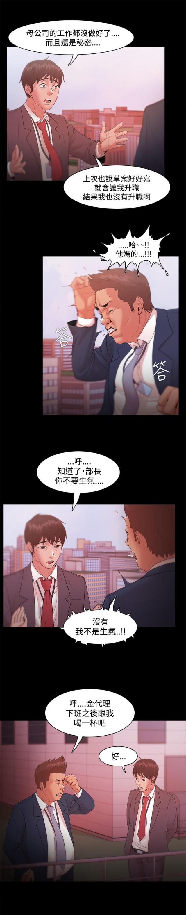 《失败者》第27话 第13页