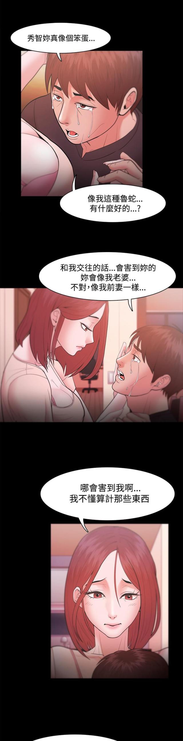 《失败者》第27话 第2页