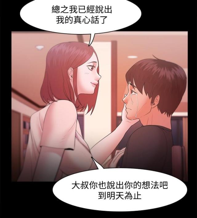 《失败者》第27话 第3页