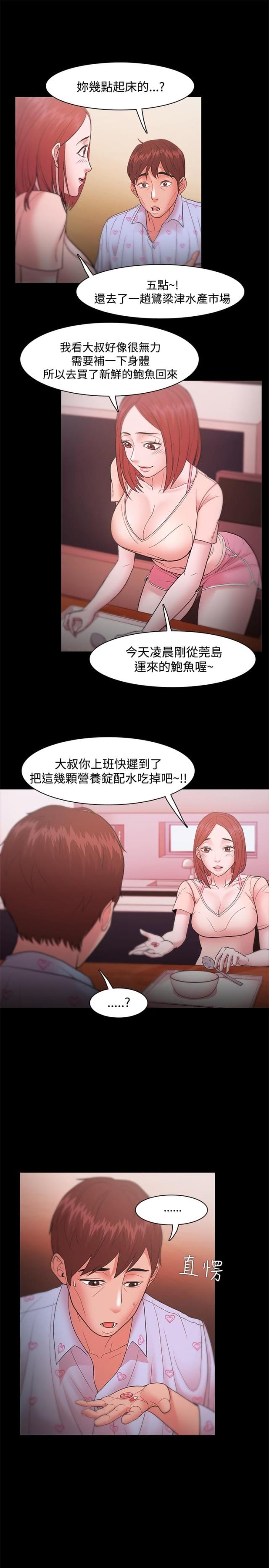 《失败者》第27话 第8页