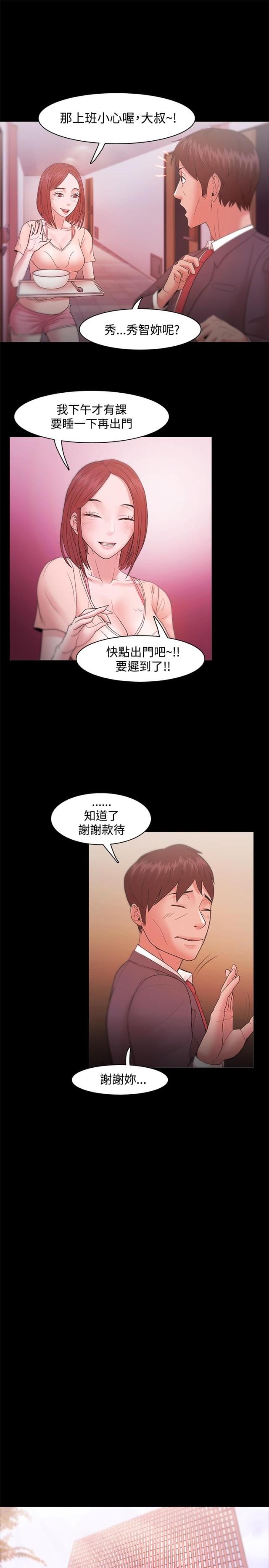 《失败者》第27话 第9页