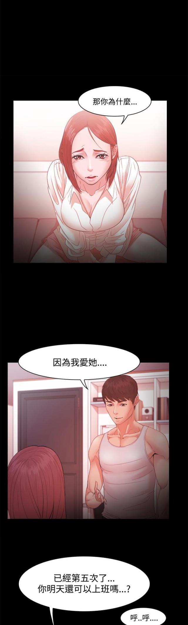 《失败者》第25话 第16页