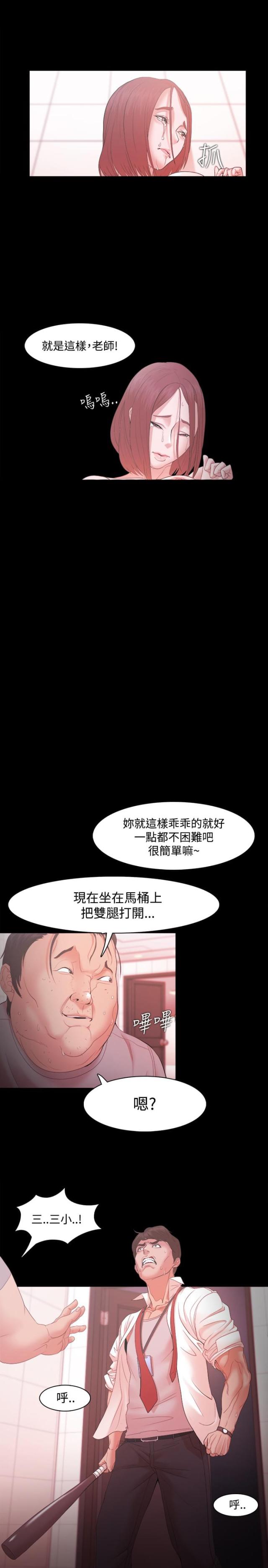 《失败者》第25话 第3页