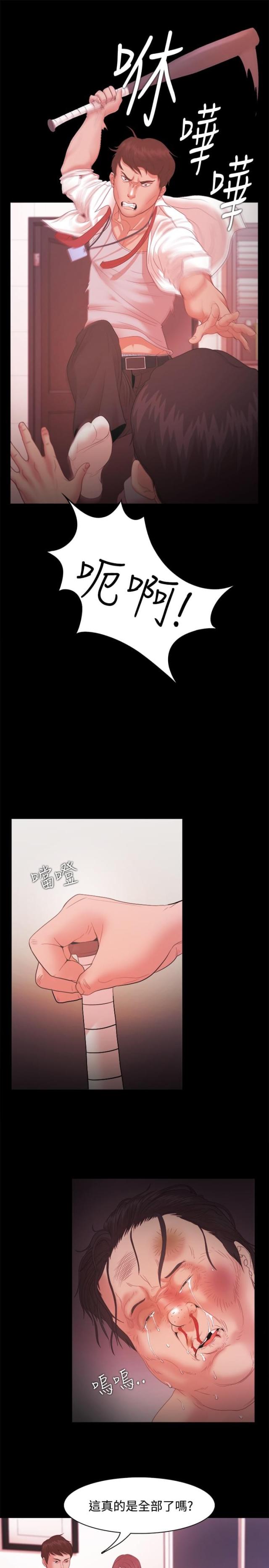 《失败者》第25话 第5页