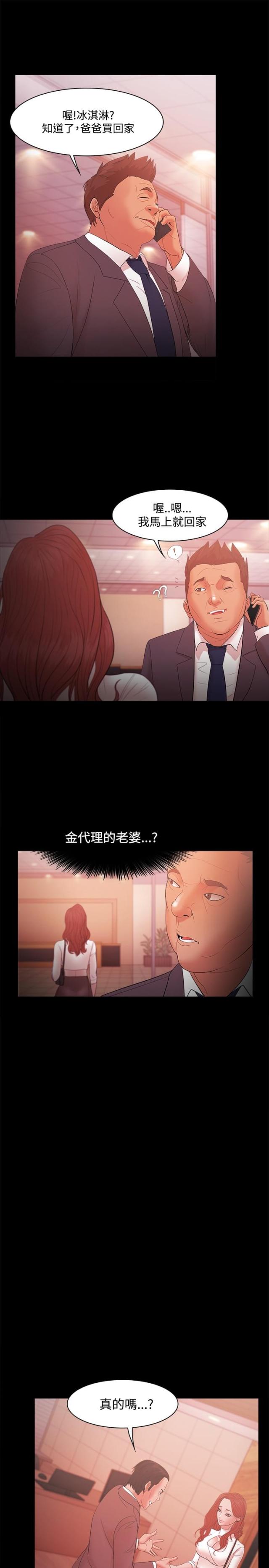 《失败者》第26话 第11页