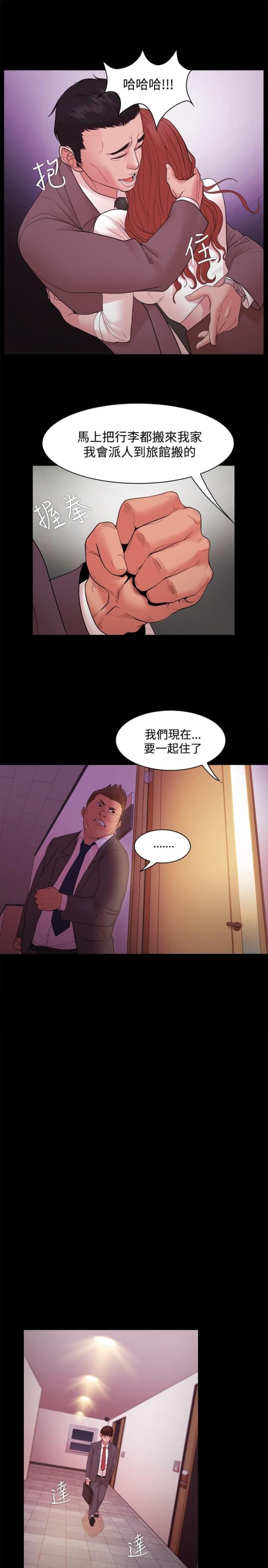 《失败者》第26话 第13页