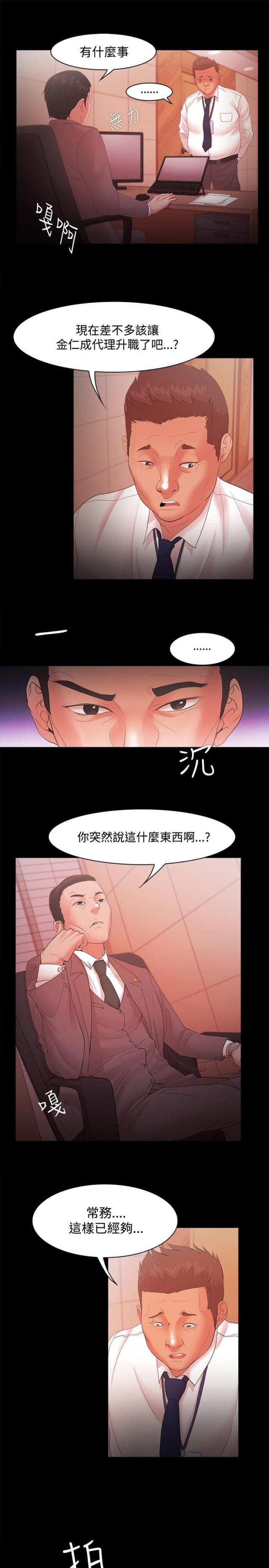 《失败者》第26话 第3页