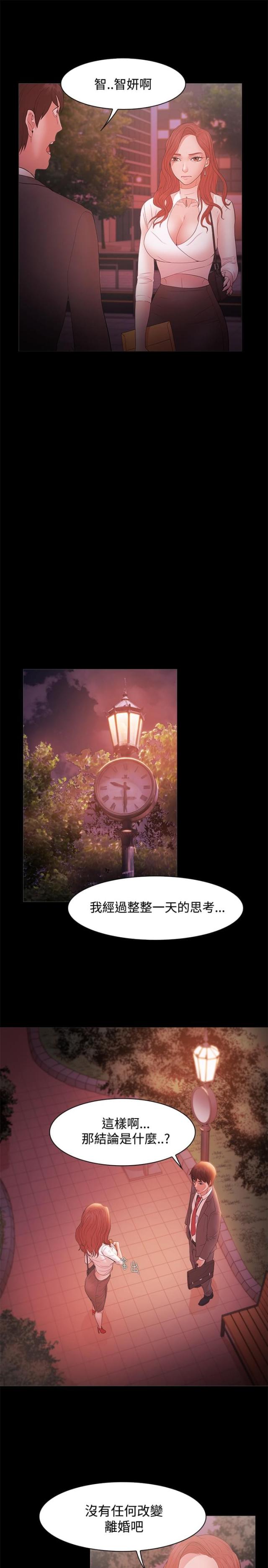 《失败者》第26话 第7页