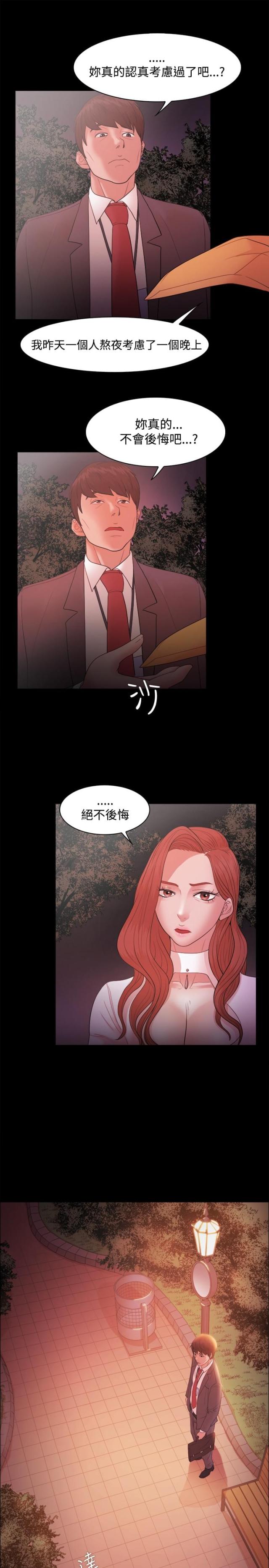 《失败者》第26话 第9页