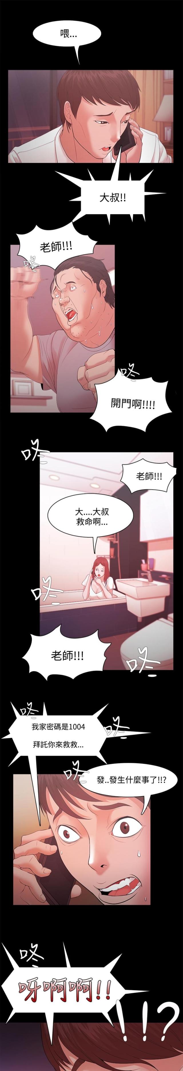 《失败者》第24话 第13页