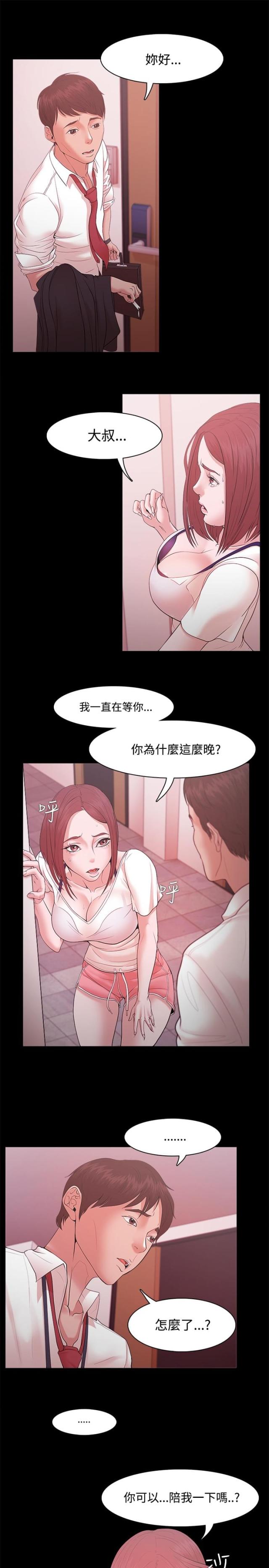 《失败者》第24话 第5页