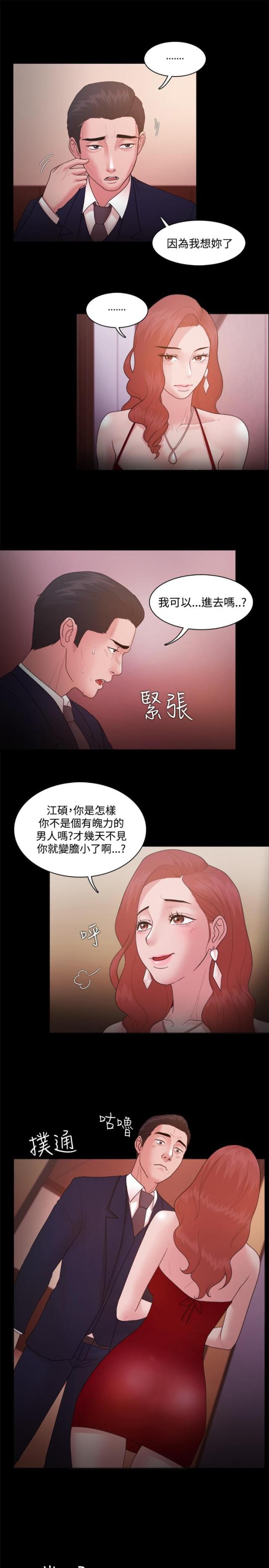 《失败者》第23话 第13页