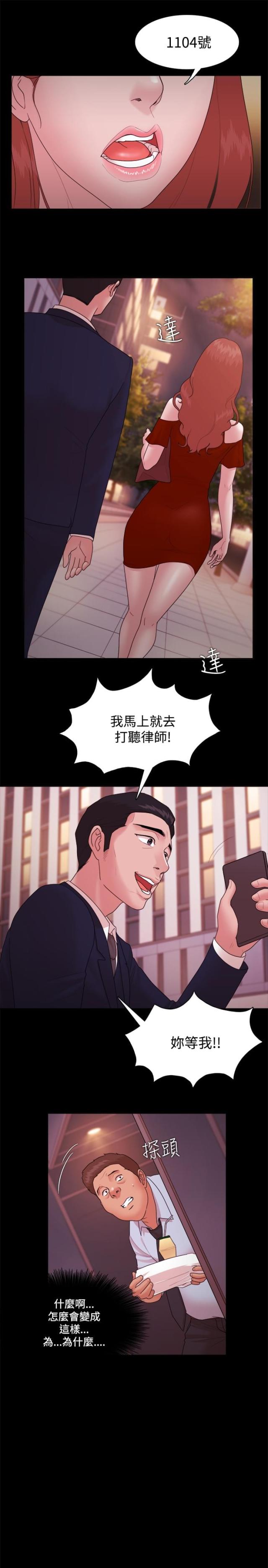 《失败者》第23话 第1页