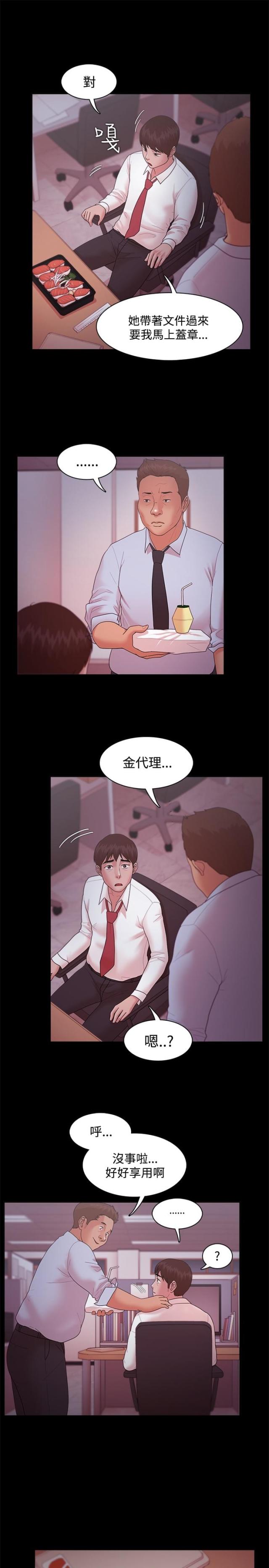 《失败者》第23话 第5页
