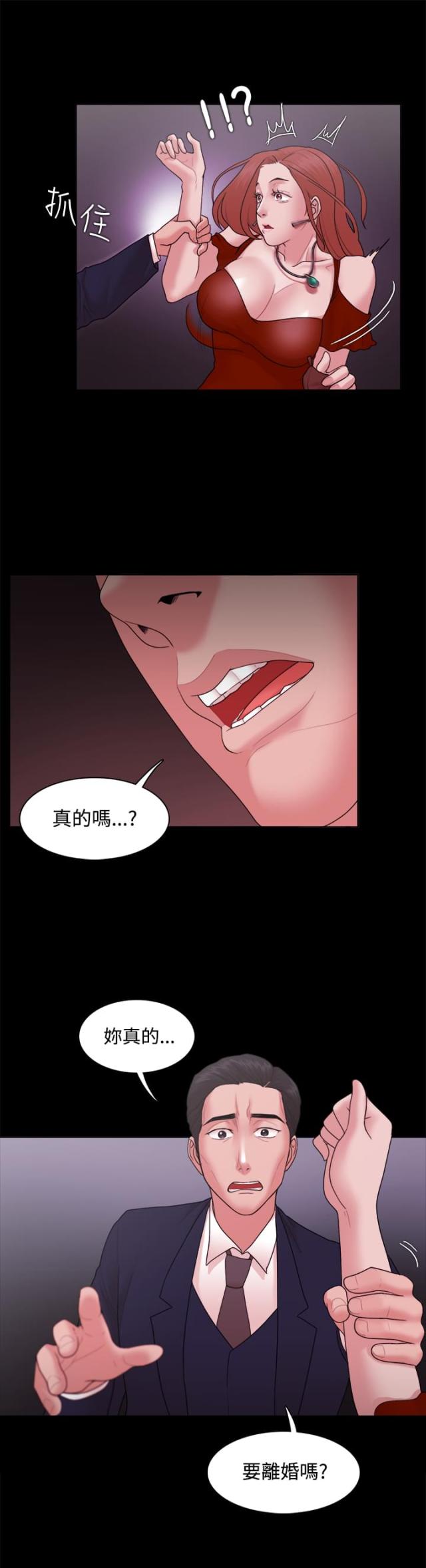 《失败者》第22话 第11页