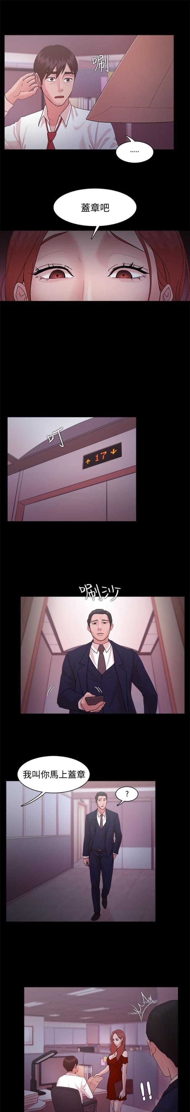 《失败者》第22话 第3页