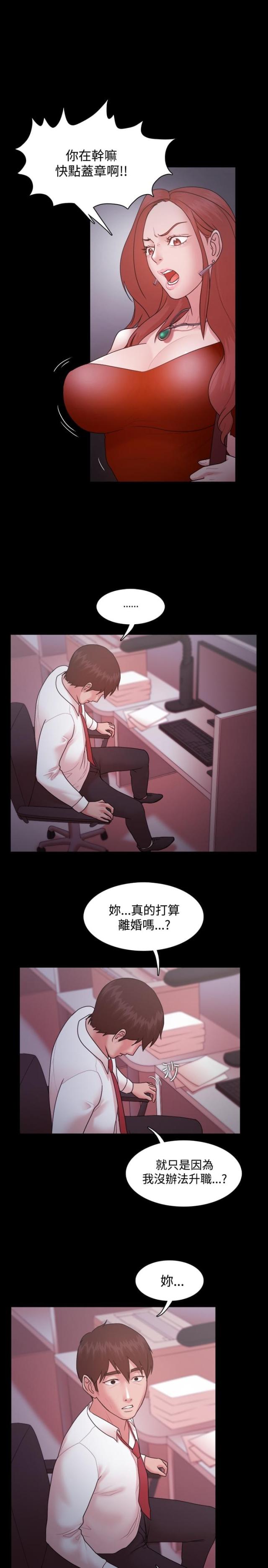 《失败者》第22话 第5页