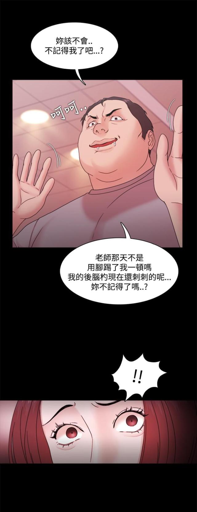 《失败者》第19话 第14页