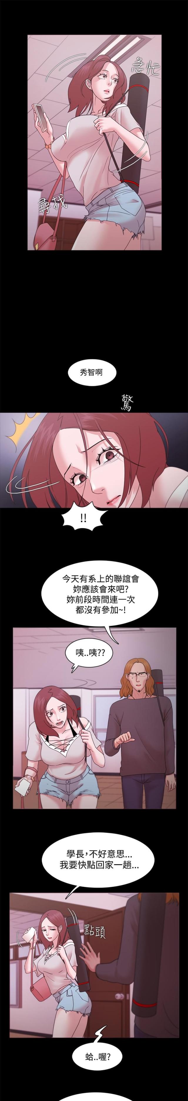 《失败者》第19话 第3页