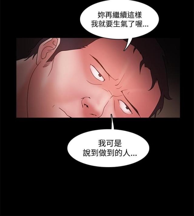 《失败者》第20话 第14页